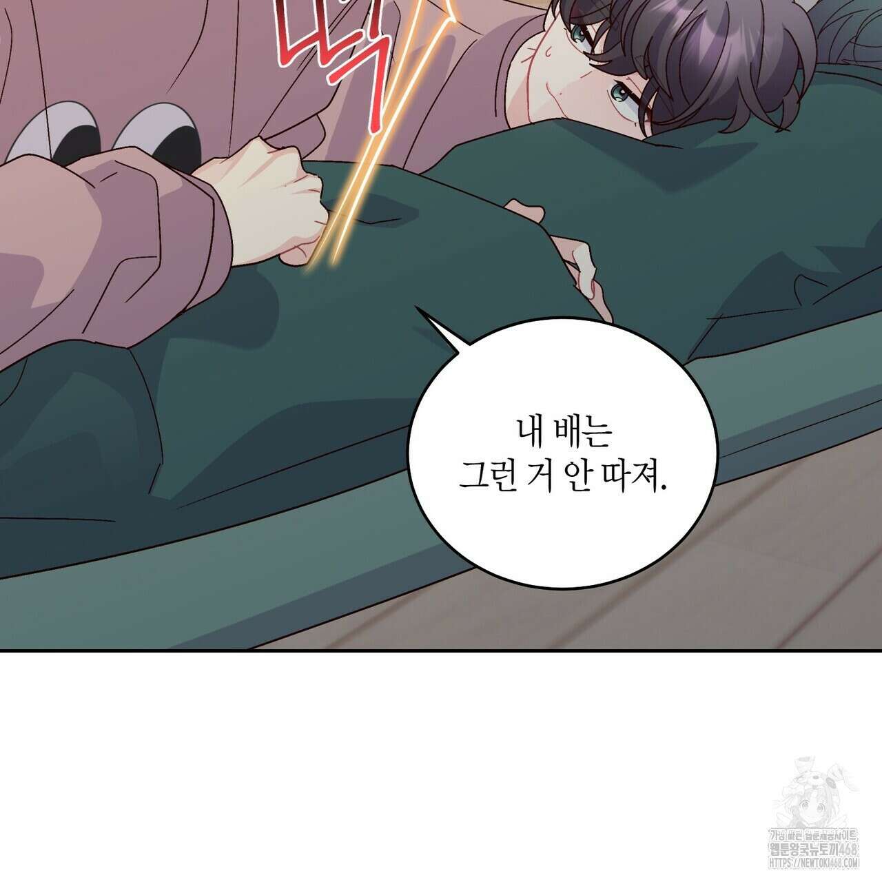 메리 마블링 108화 14