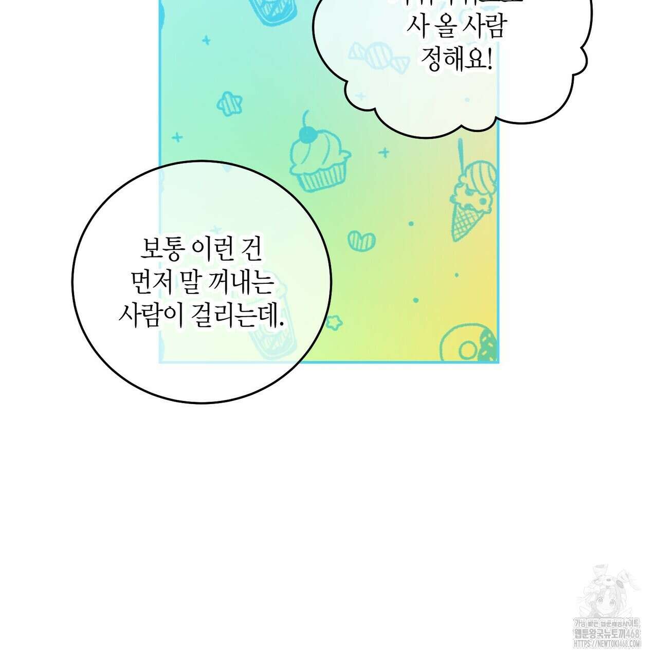 메리 마블링 108화 18