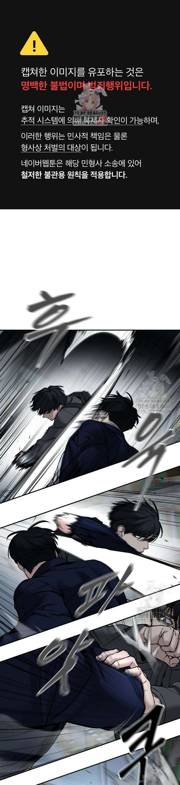 일진담당일진 128화 1