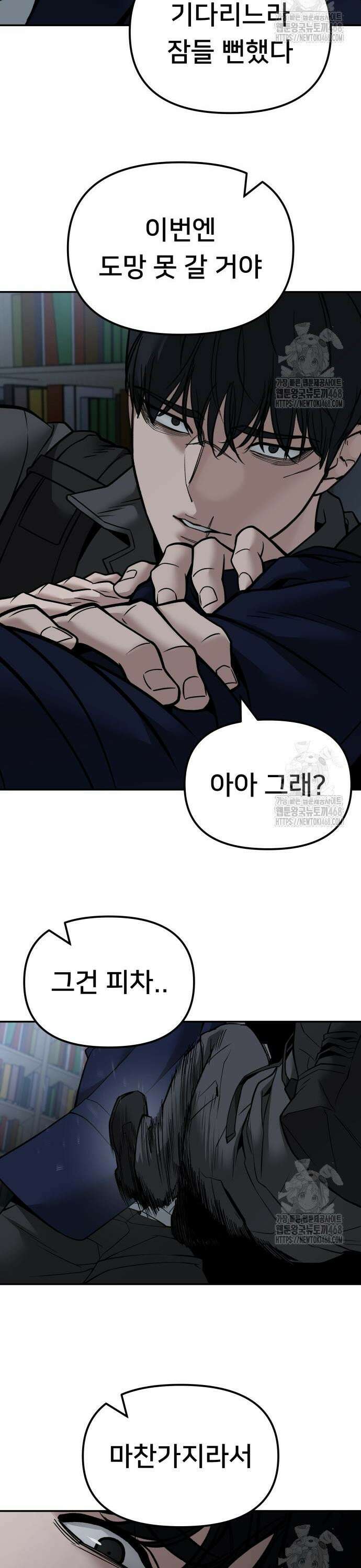 일진담당일진 128화 3