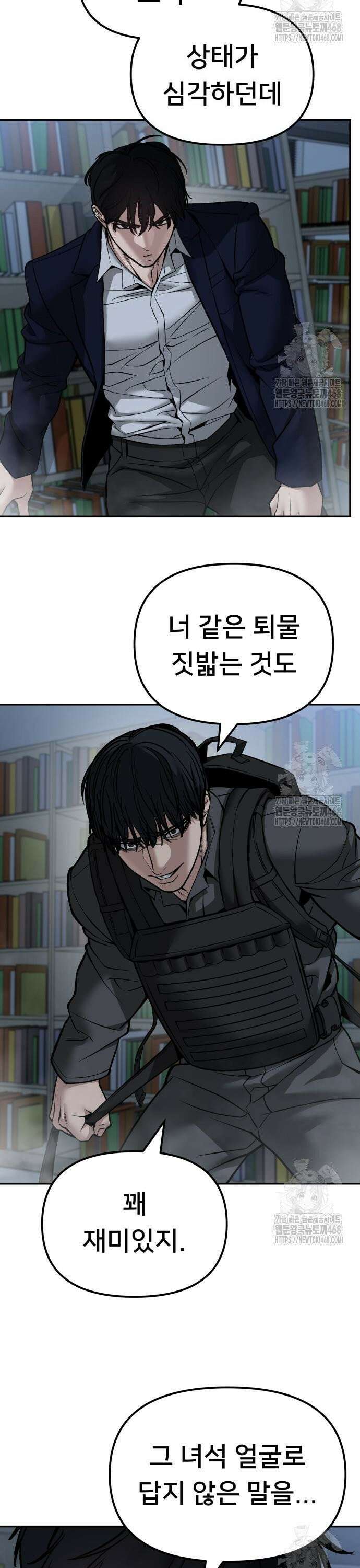 일진담당일진 128화 5
