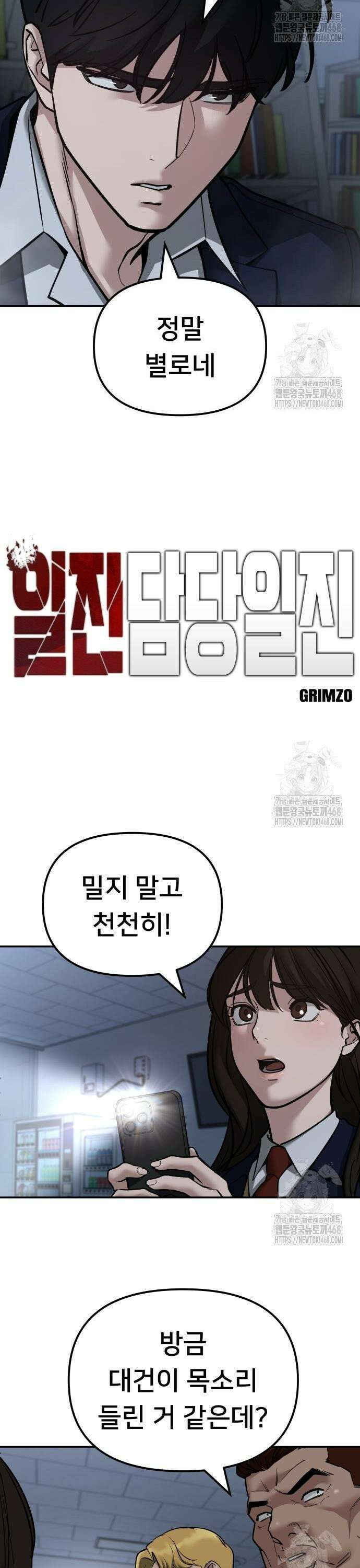 일진담당일진 128화 6