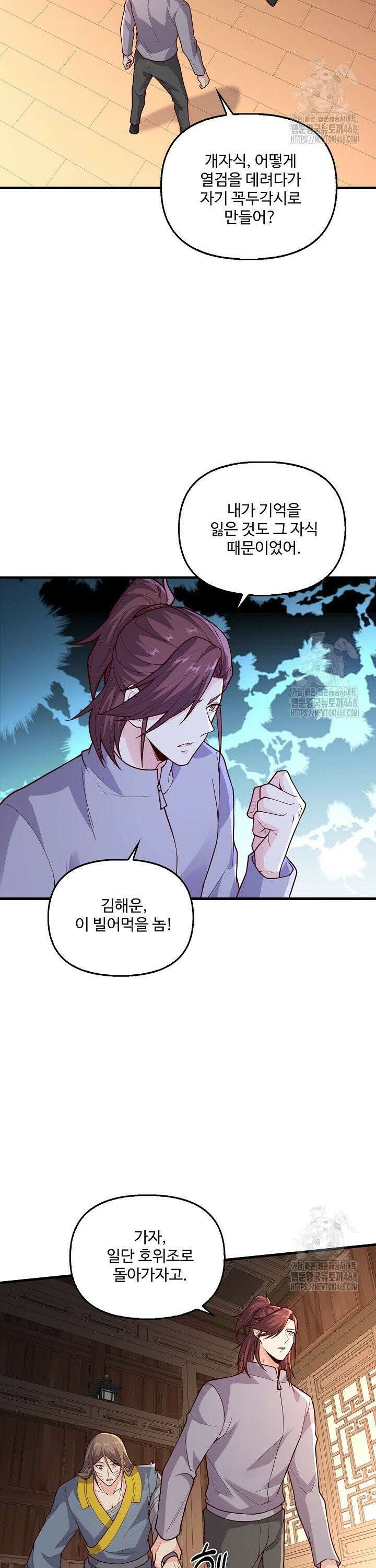 현세로 귀환한 최강 신선 334화 2