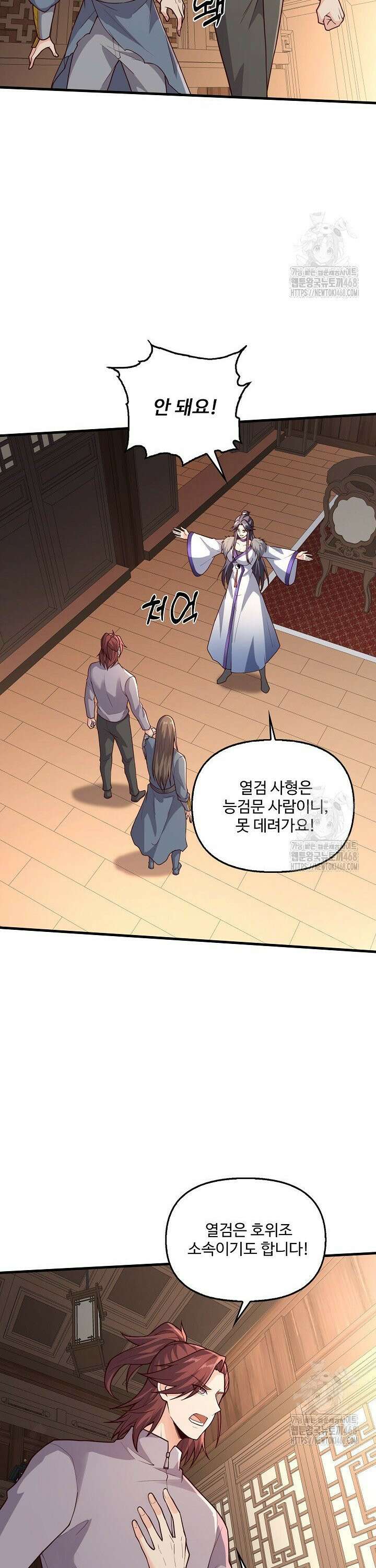 현세로 귀환한 최강 신선 334화 3