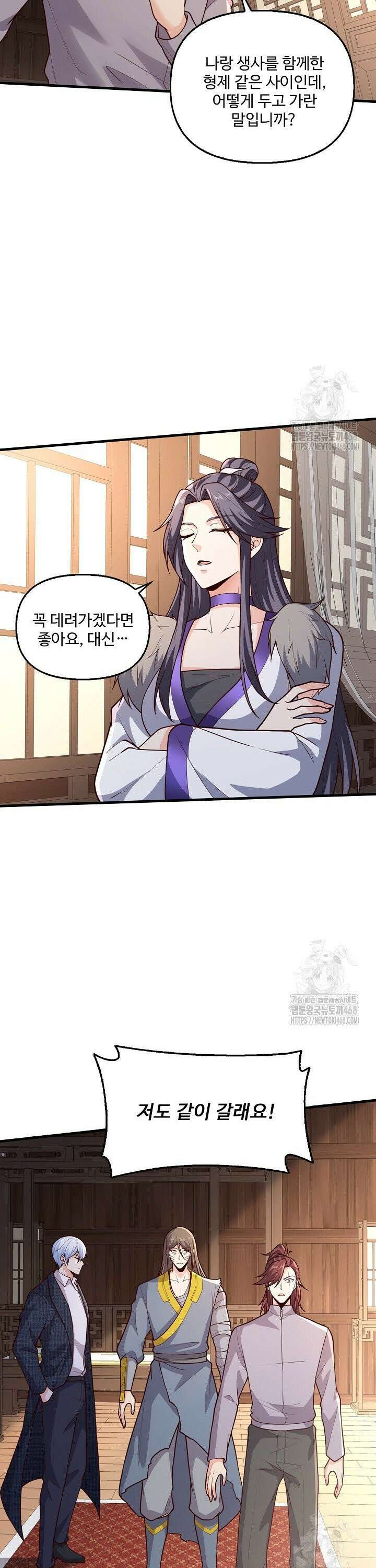 현세로 귀환한 최강 신선 334화 4