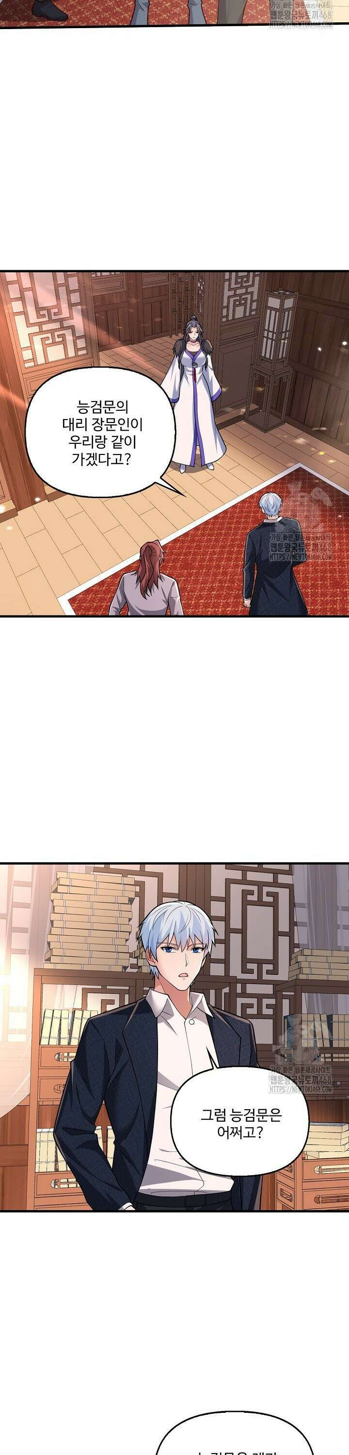 현세로 귀환한 최강 신선 334화 5