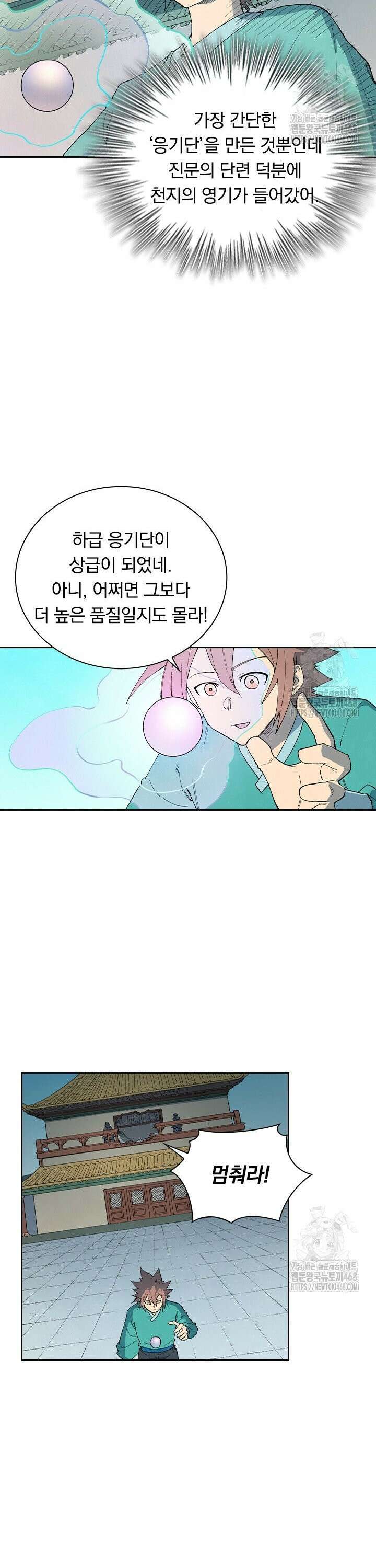 성무신결 817화 2
