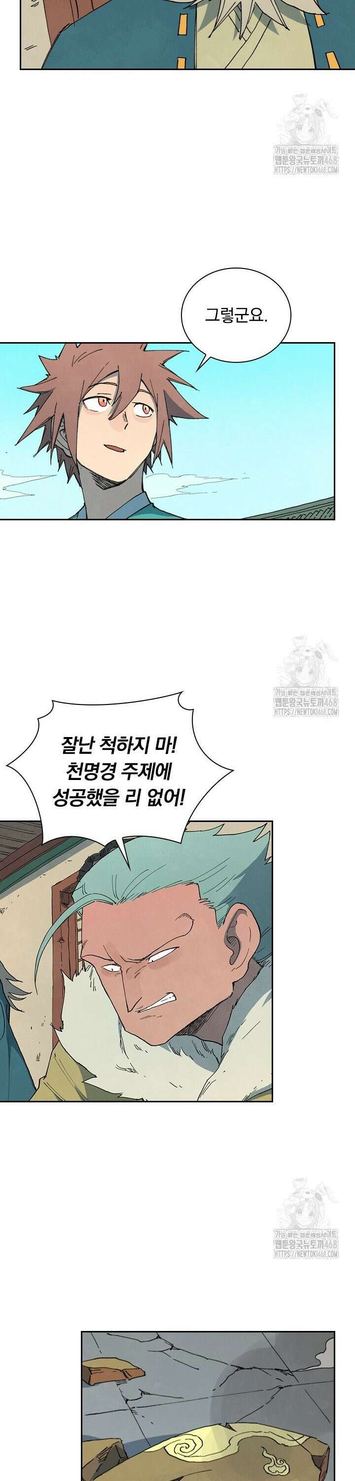 성무신결 817화 6