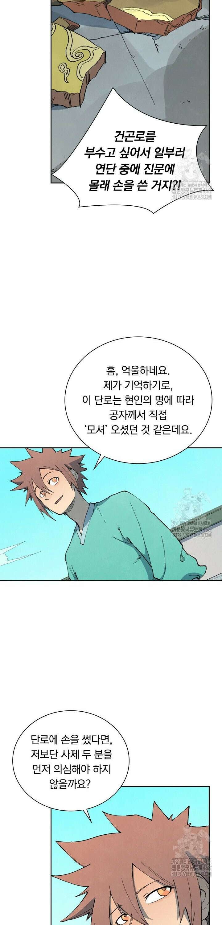 성무신결 817화 7