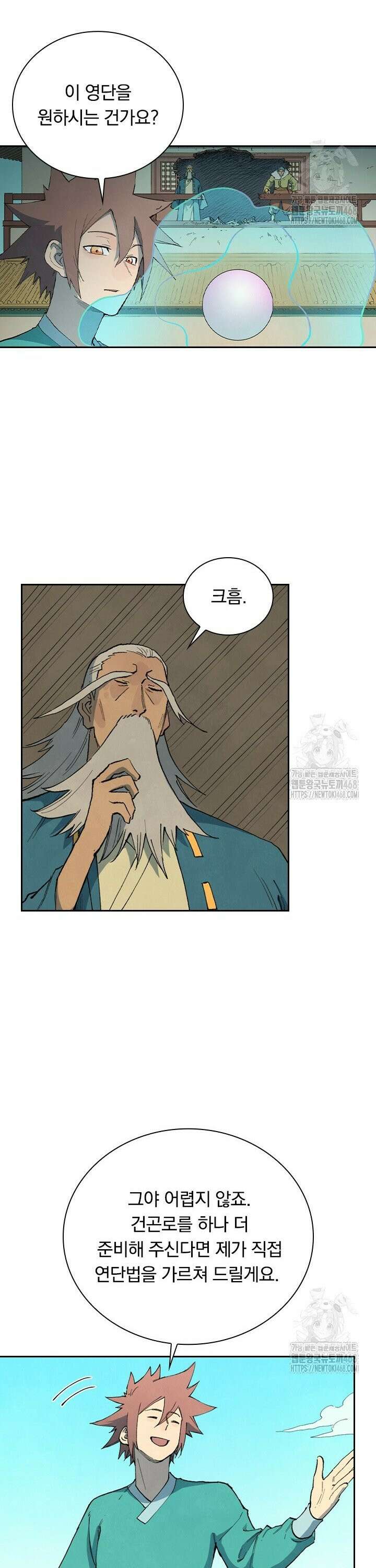 성무신결 817화 10