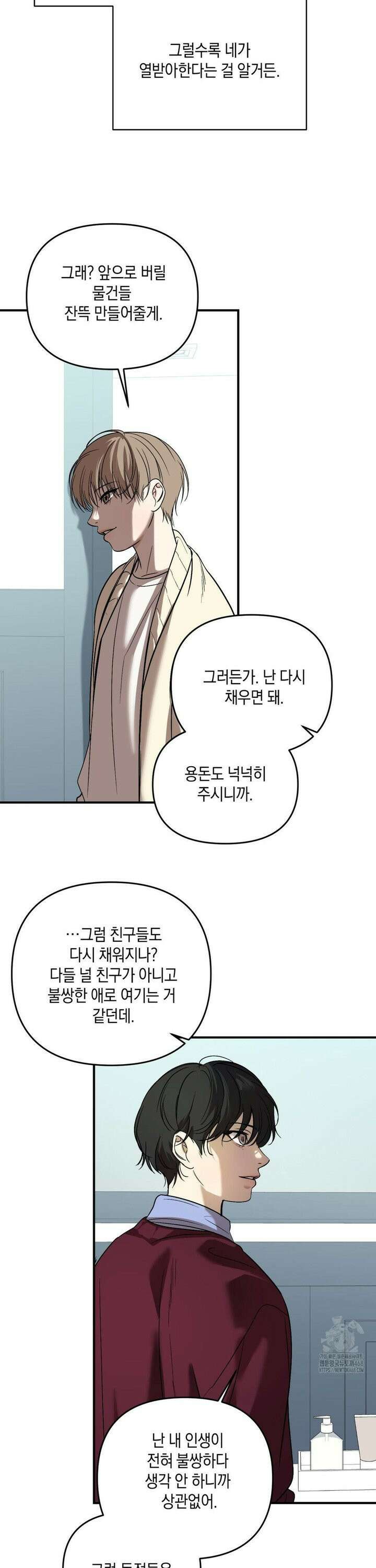 백라이트 34화 3