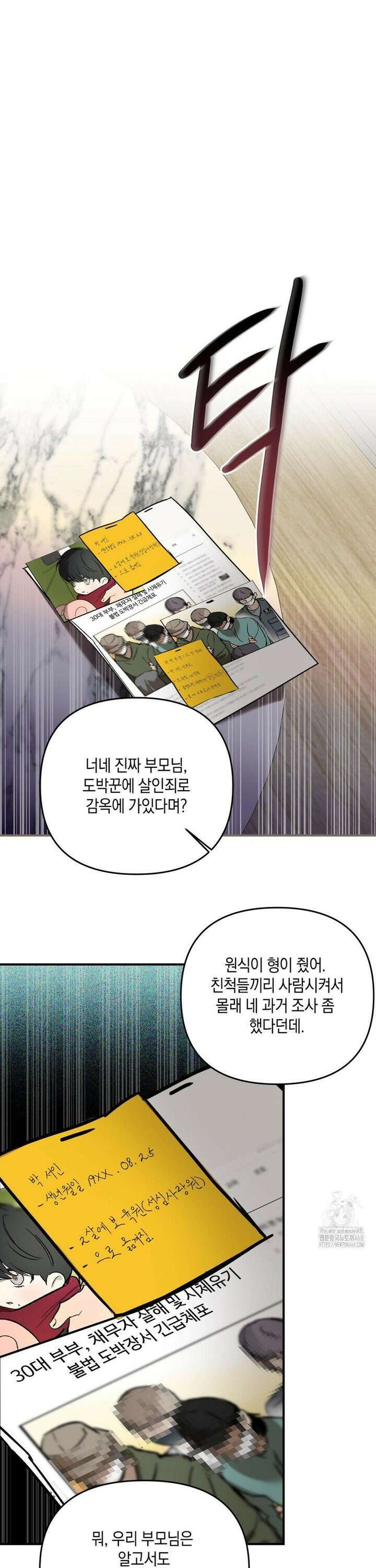백라이트 34화 5