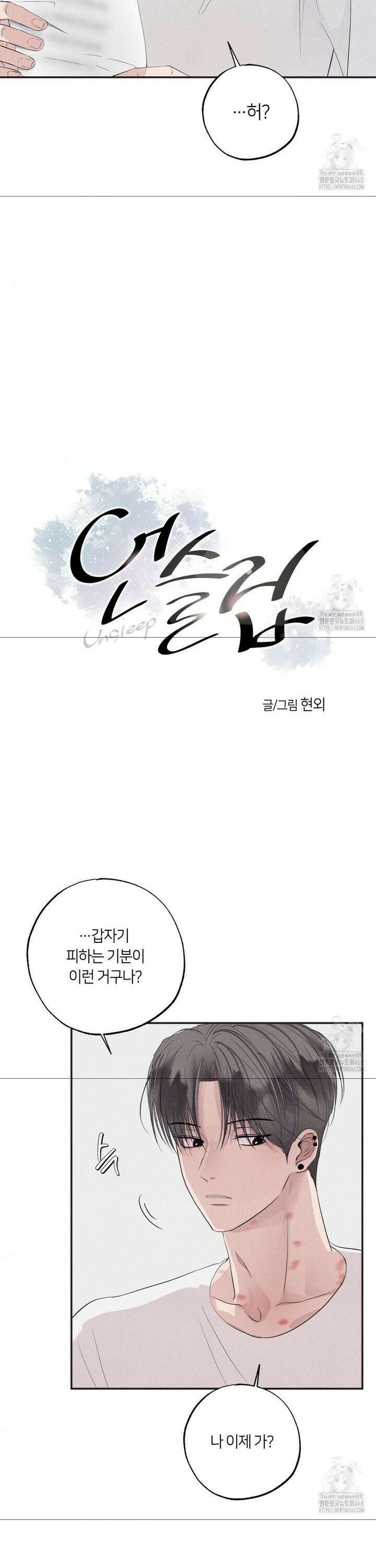 언슬립 33화 2