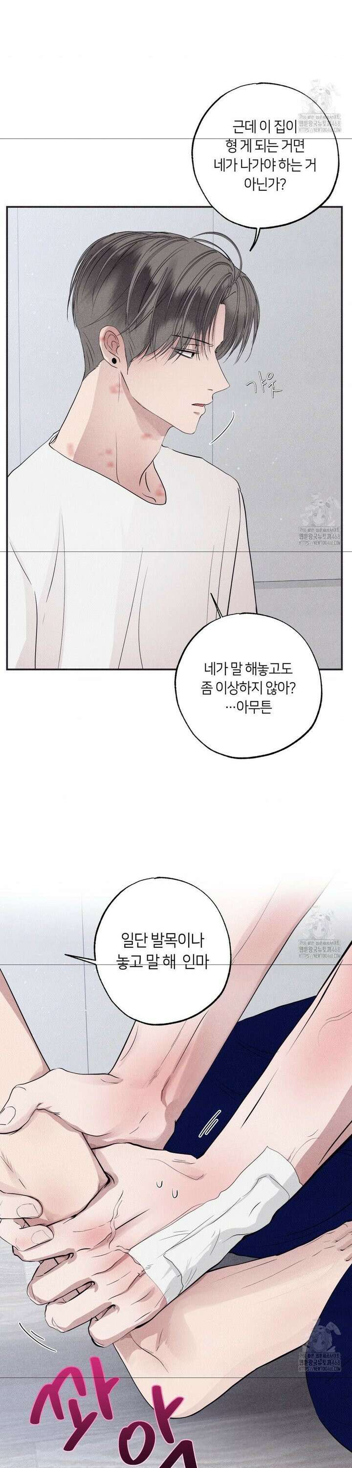 언슬립 33화 4