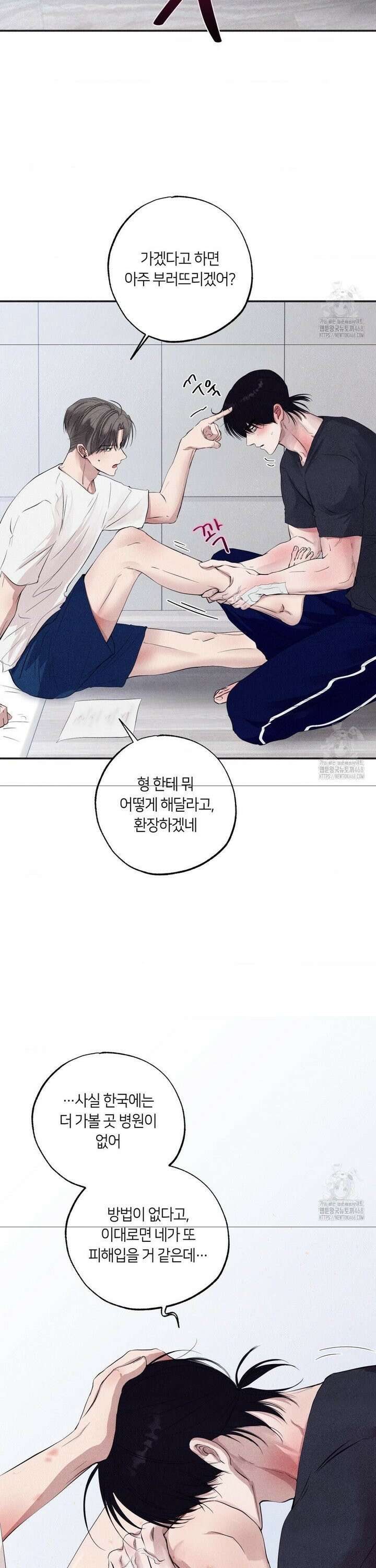 언슬립 33화 5