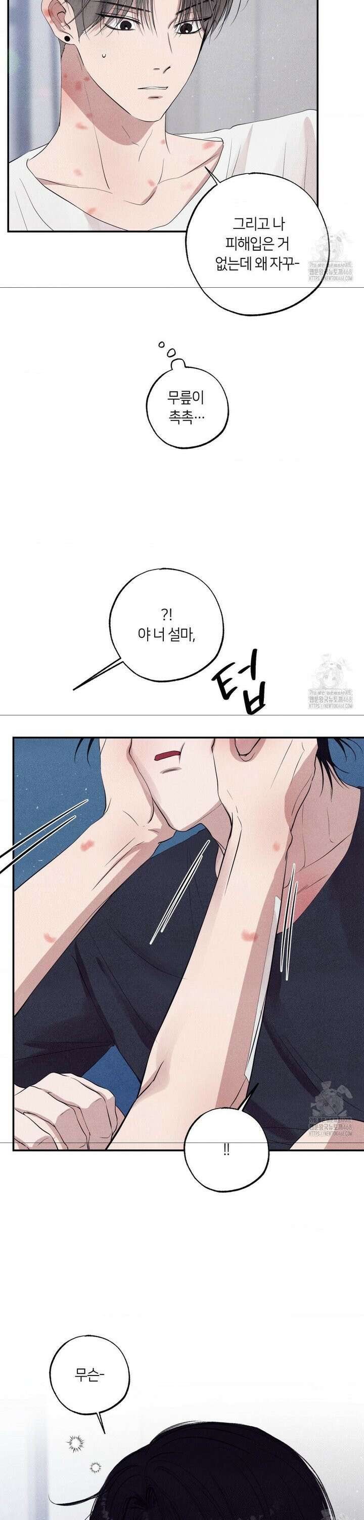 언슬립 33화 7
