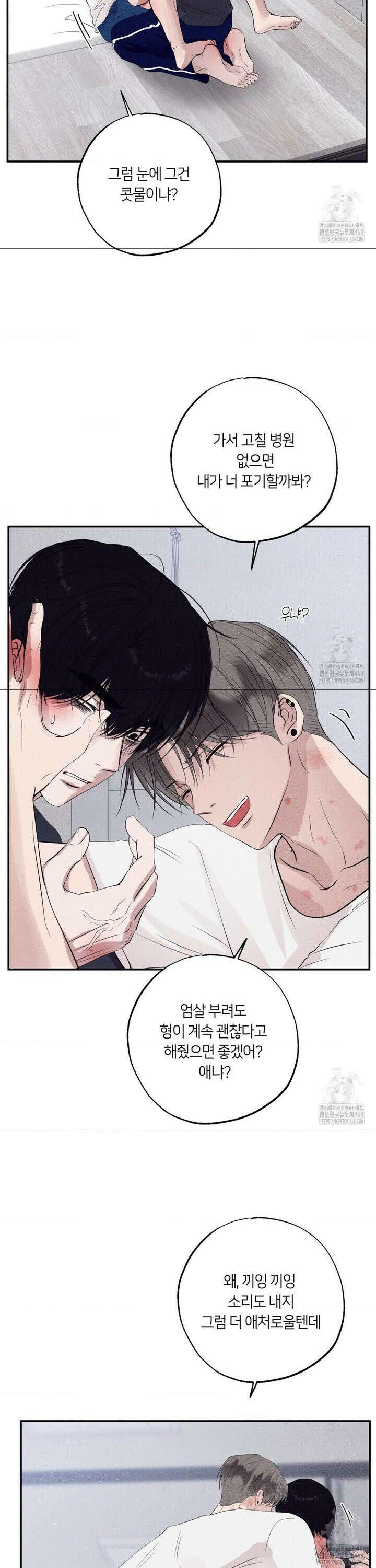 언슬립 33화 9
