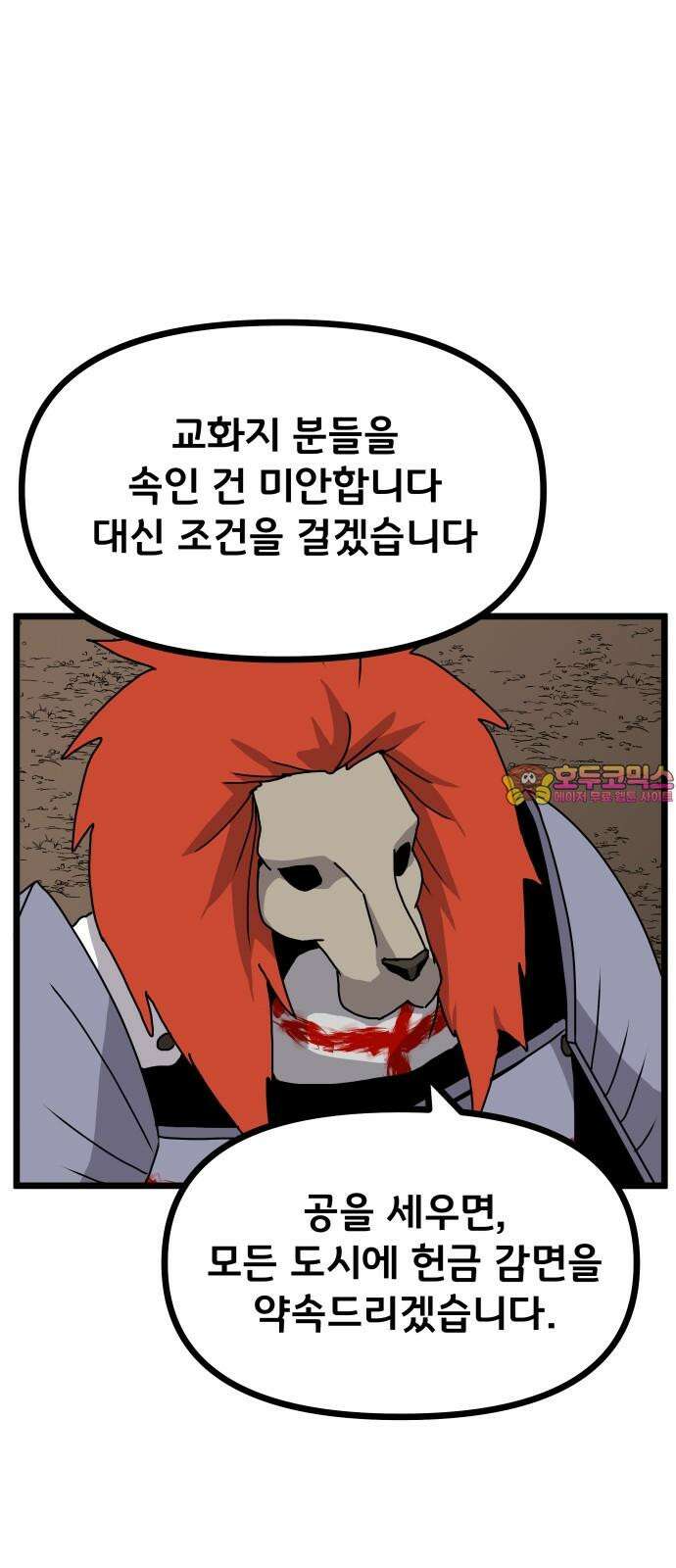 나태한 마왕은 신과 싸우기로 결심한다. 37화. Repetition(1) 1