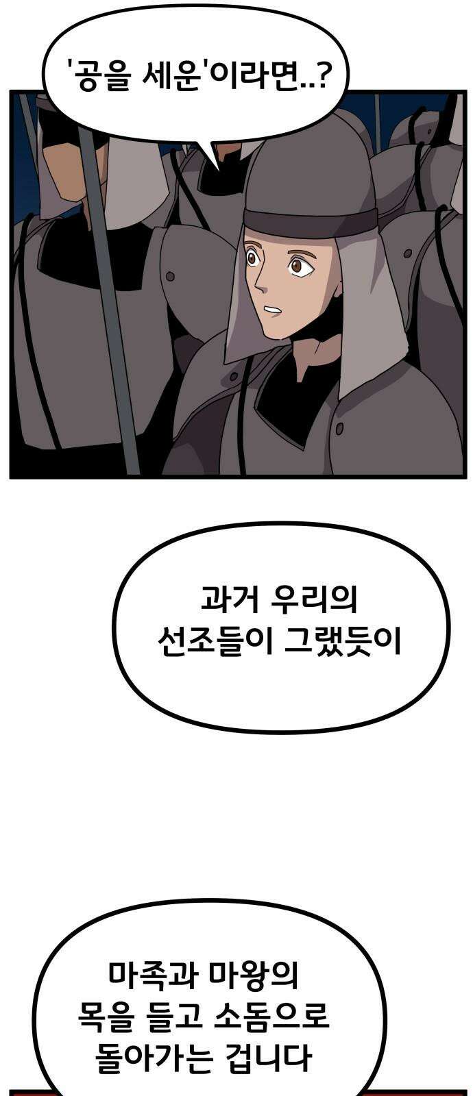 나태한 마왕은 신과 싸우기로 결심한다. 37화. Repetition(1) 2
