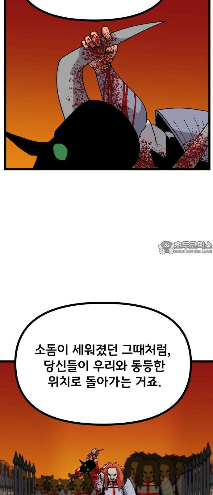 나태한 마왕은 신과 싸우기로 결심한다. 37화. Repetition(1) 3