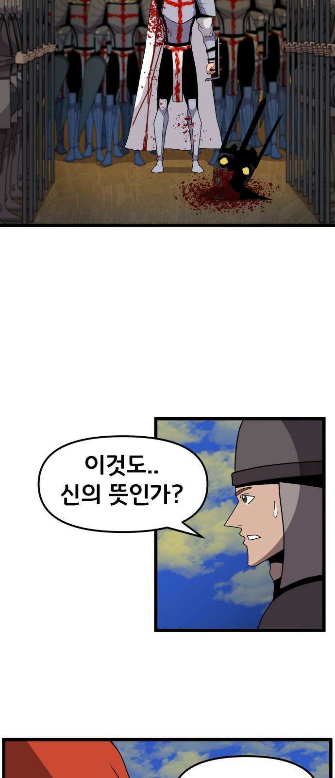 나태한 마왕은 신과 싸우기로 결심한다. 37화. Repetition(1) 4