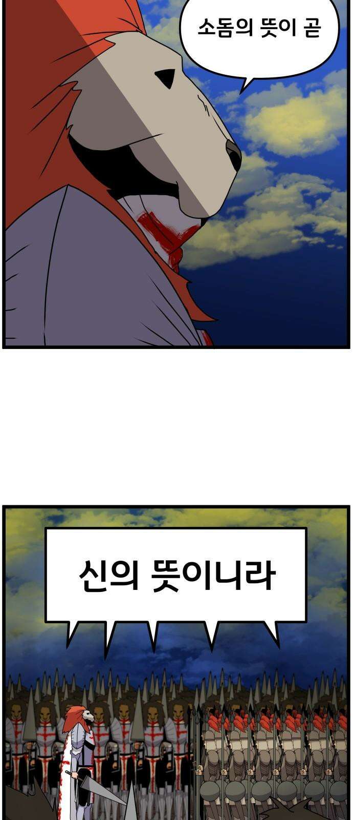 나태한 마왕은 신과 싸우기로 결심한다. 37화. Repetition(1) 5