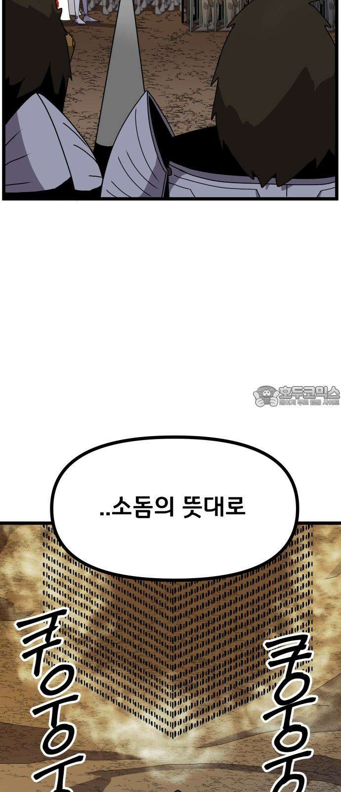 나태한 마왕은 신과 싸우기로 결심한다. 37화. Repetition(1) 6