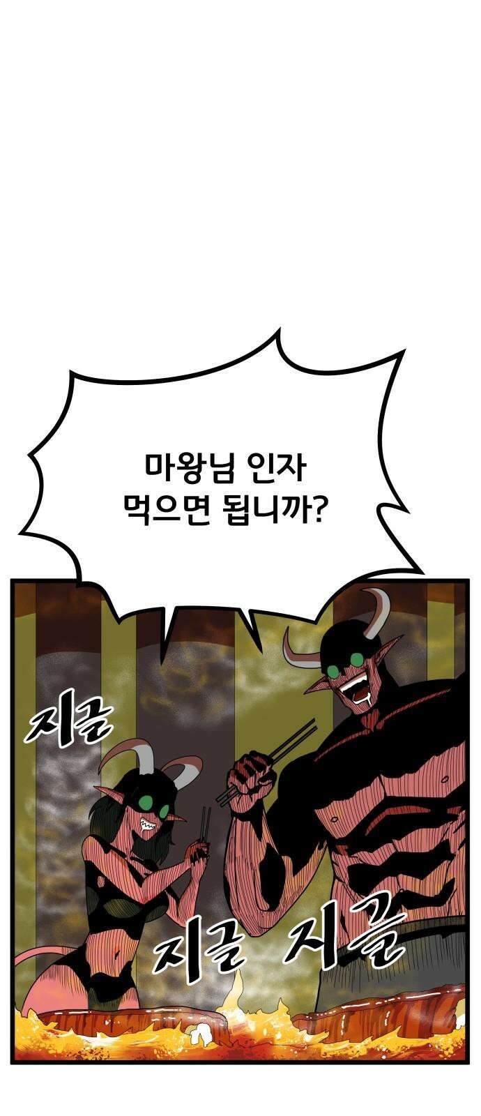 나태한 마왕은 신과 싸우기로 결심한다. 37화. Repetition(1) 8