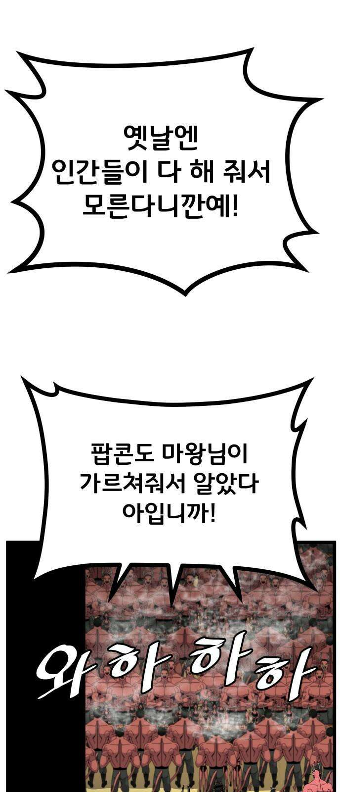나태한 마왕은 신과 싸우기로 결심한다. 37화. Repetition(1) 11