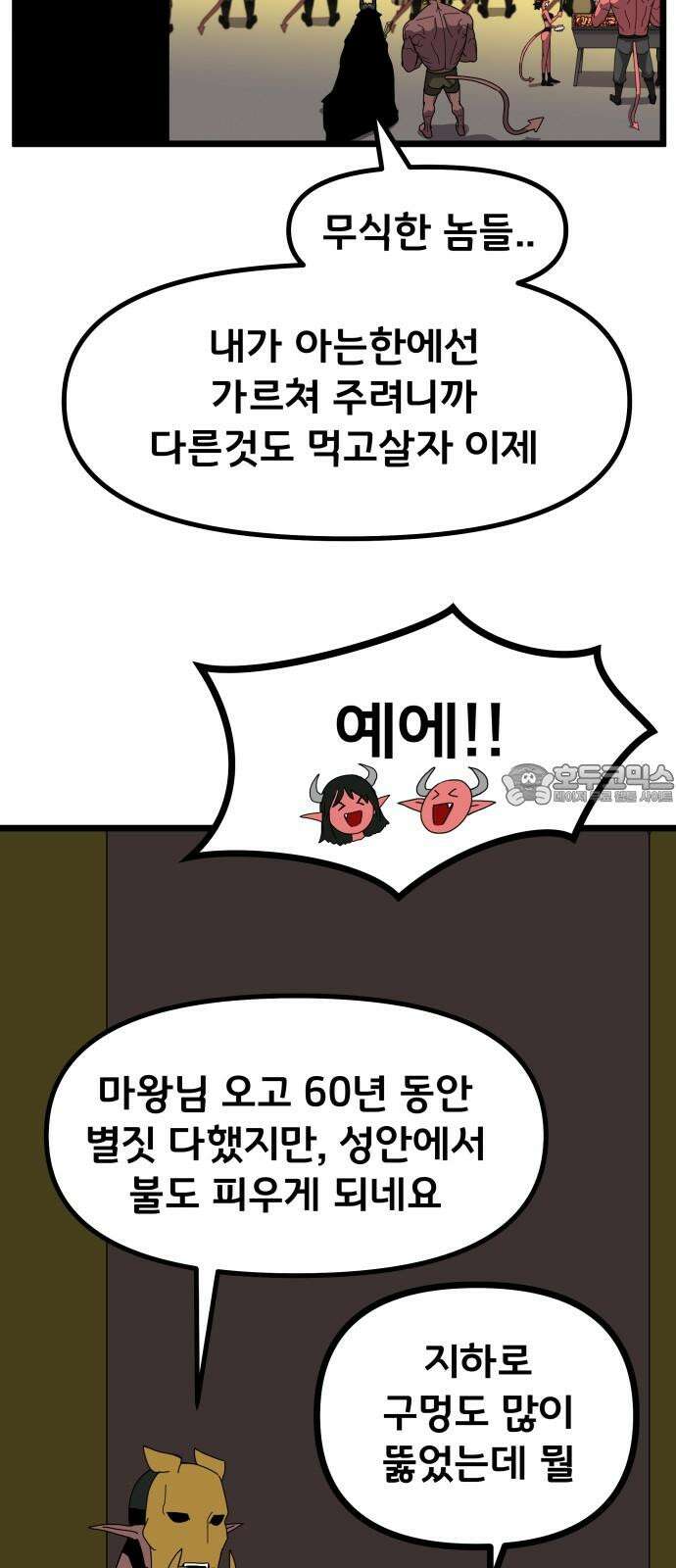 나태한 마왕은 신과 싸우기로 결심한다. 37화. Repetition(1) 12