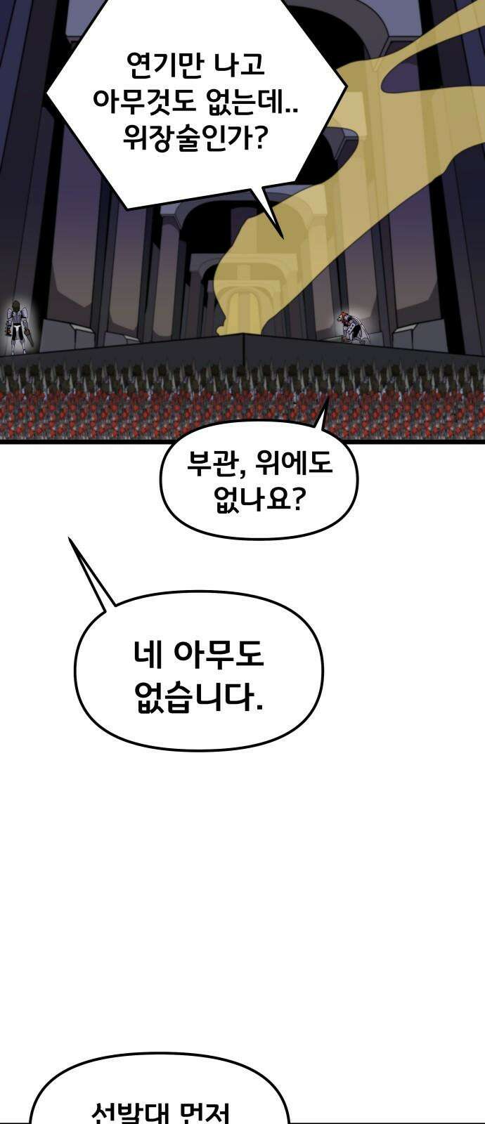 나태한 마왕은 신과 싸우기로 결심한다. 37화. Repetition(1) 14