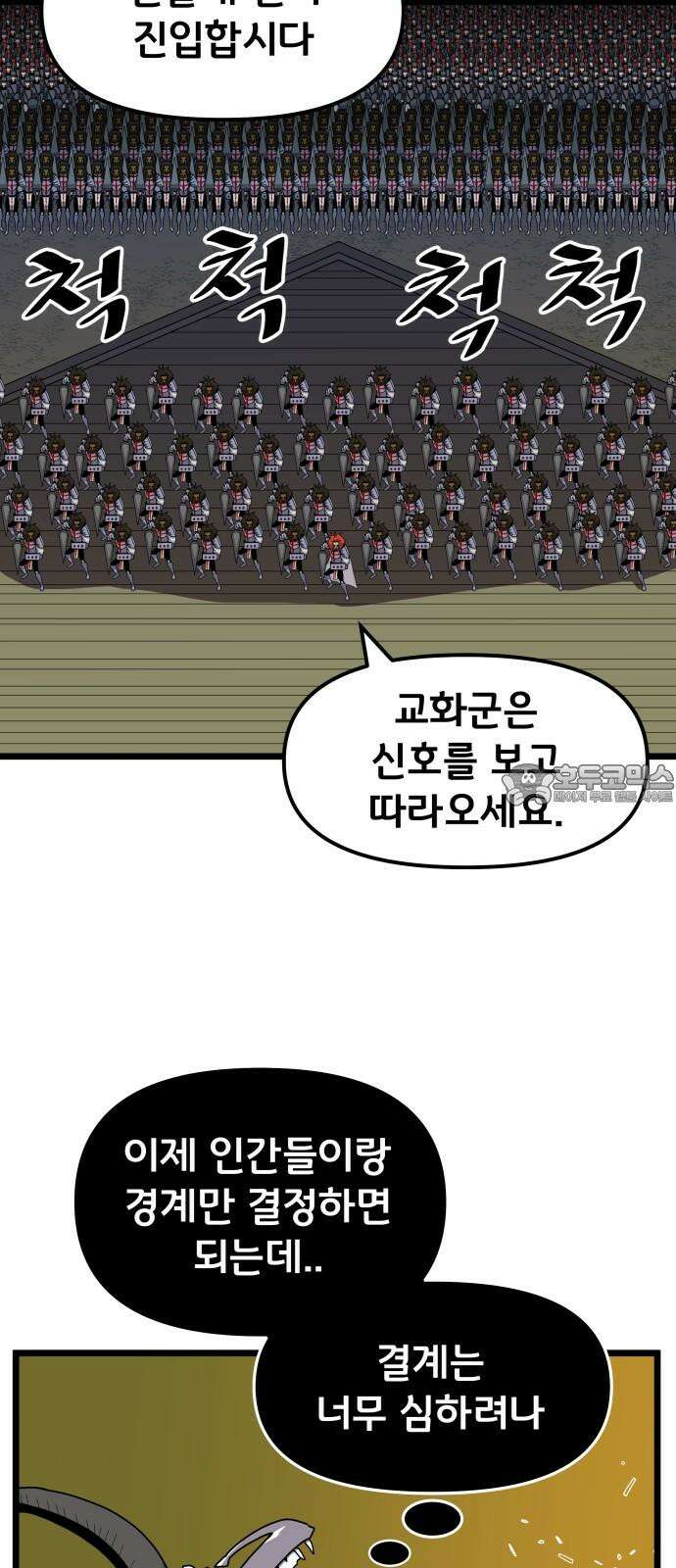 나태한 마왕은 신과 싸우기로 결심한다. 37화. Repetition(1) 15