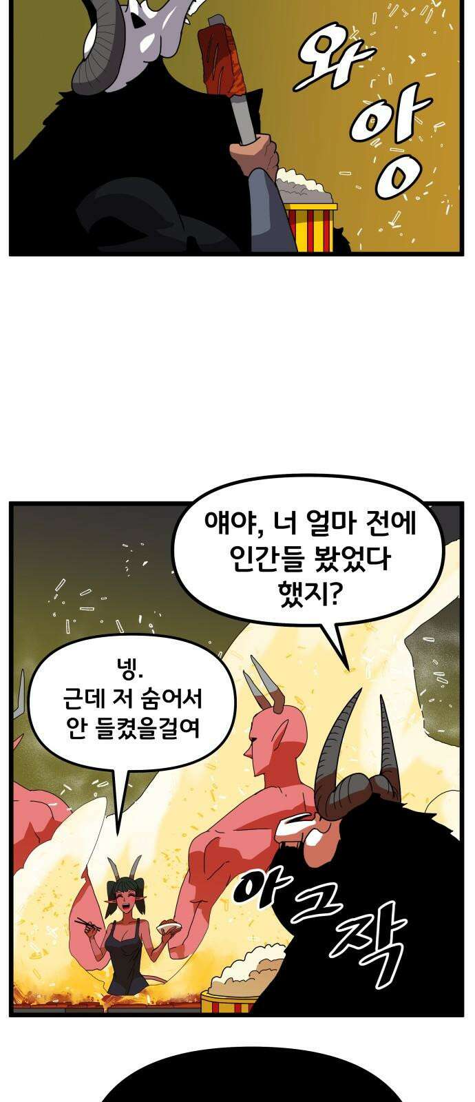 나태한 마왕은 신과 싸우기로 결심한다. 37화. Repetition(1) 16
