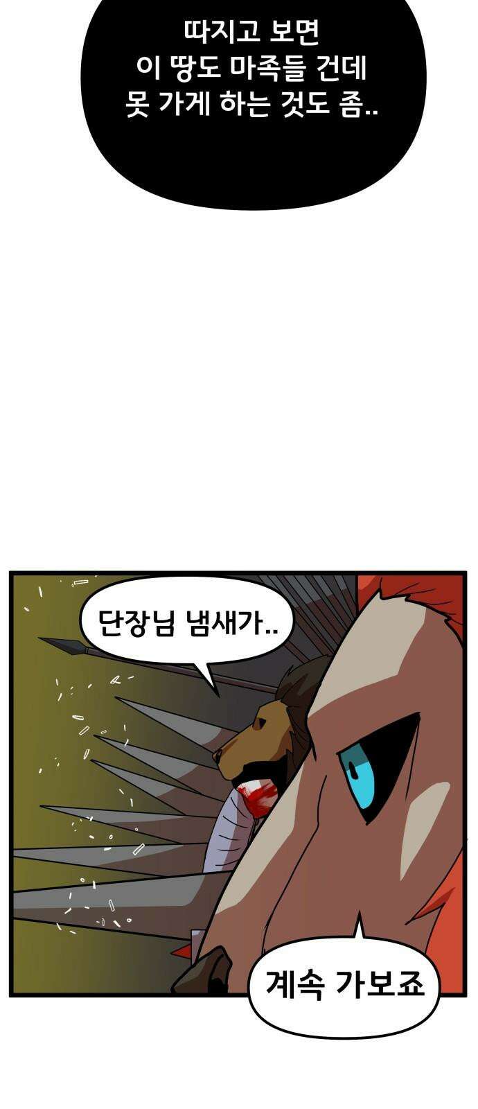 나태한 마왕은 신과 싸우기로 결심한다. 37화. Repetition(1) 17