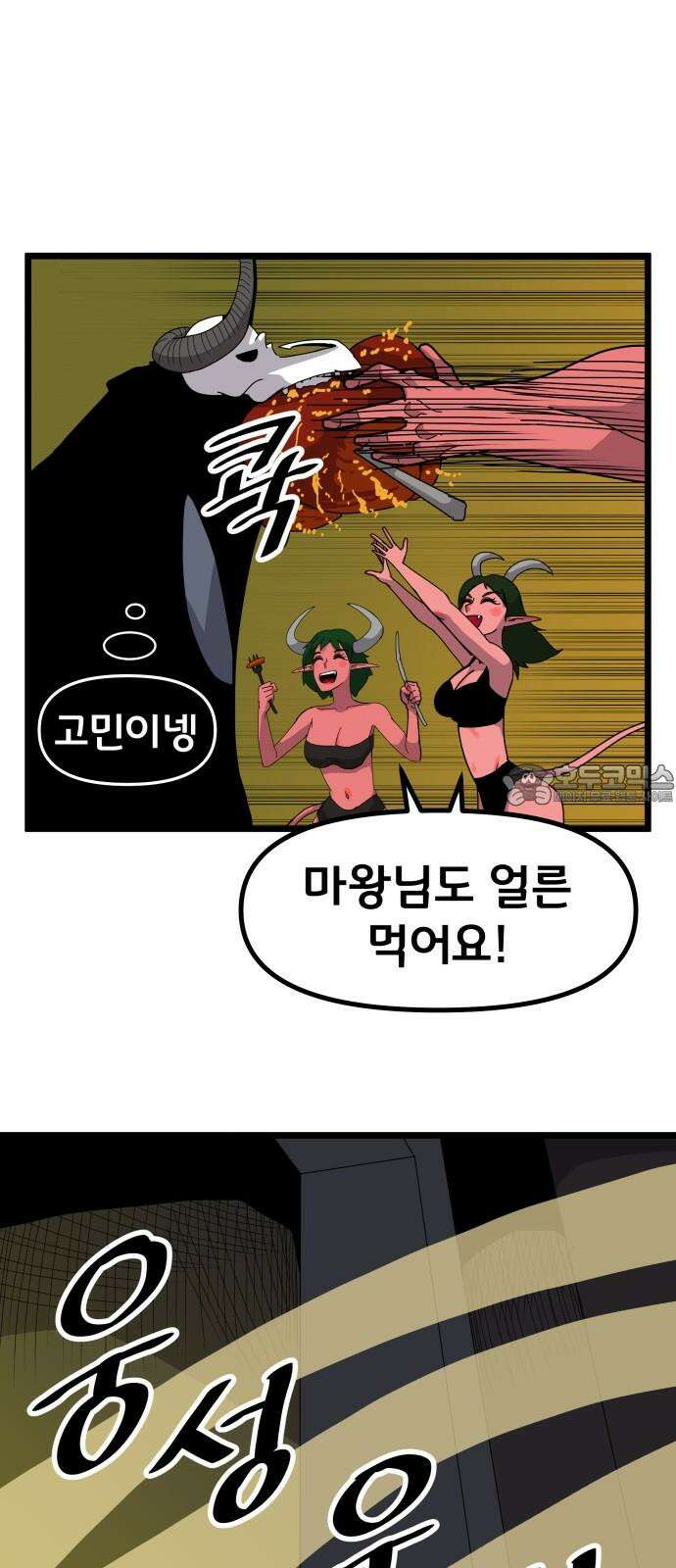 나태한 마왕은 신과 싸우기로 결심한다. 37화. Repetition(1) 18
