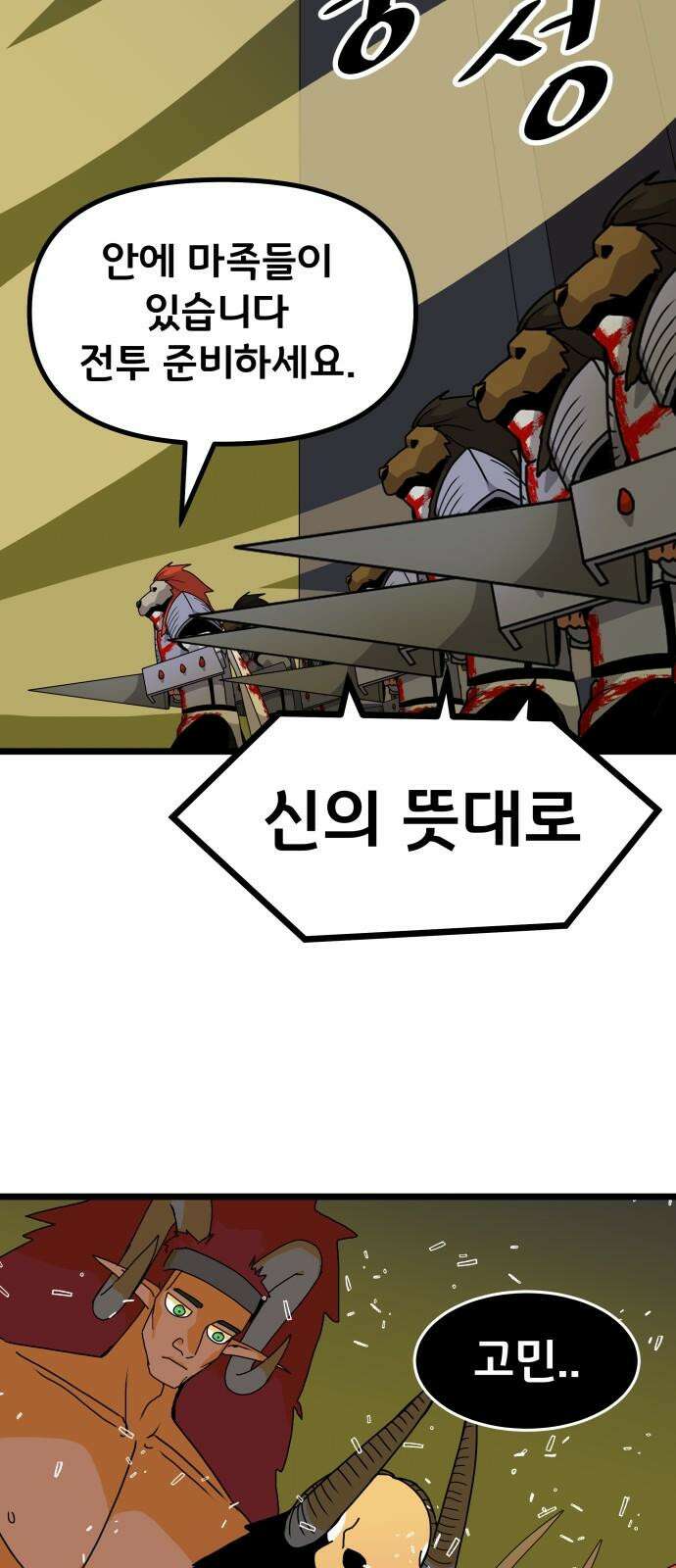 나태한 마왕은 신과 싸우기로 결심한다. 37화. Repetition(1) 19