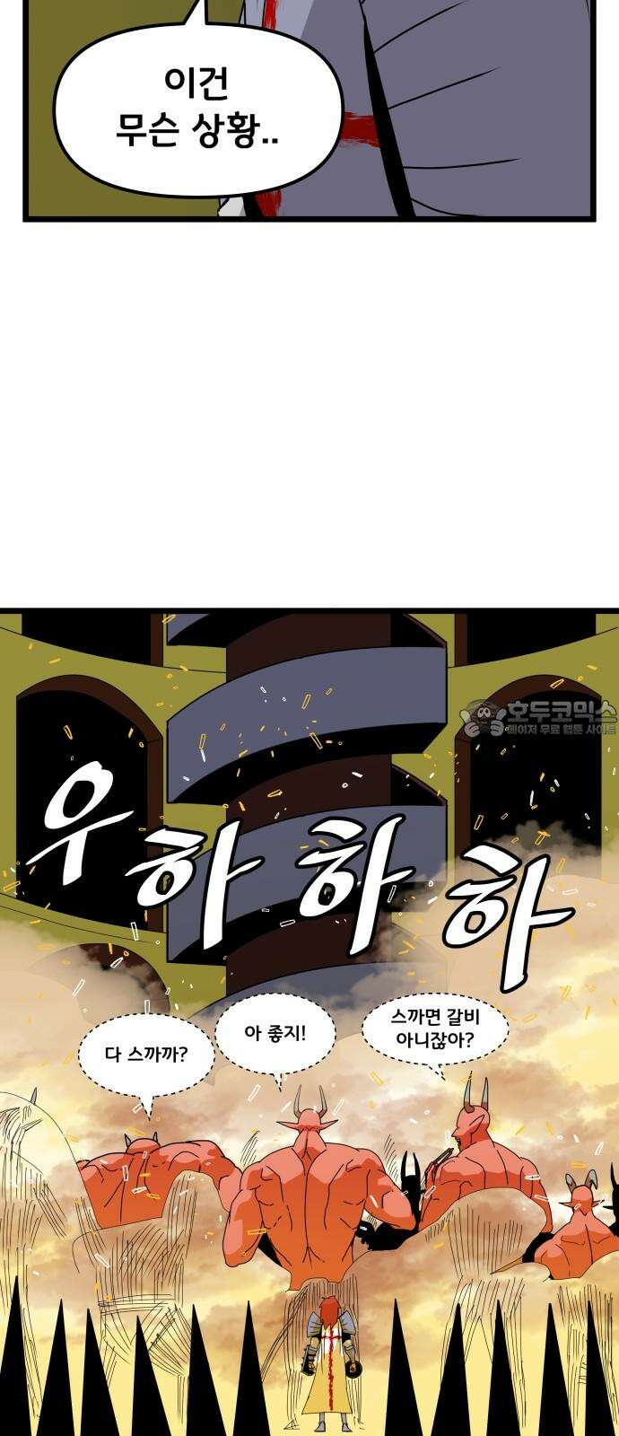 나태한 마왕은 신과 싸우기로 결심한다. 37화. Repetition(1) 21