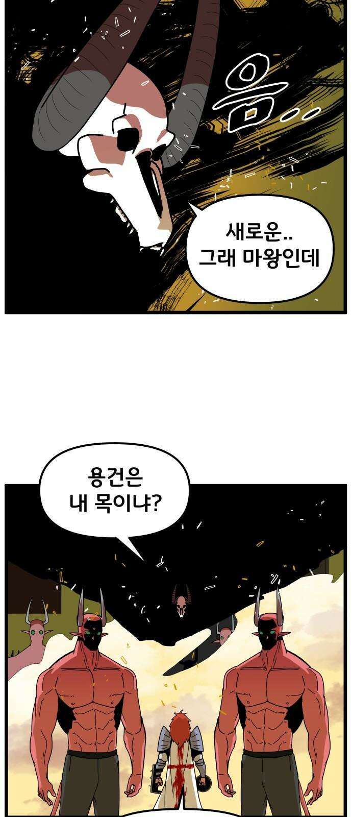나태한 마왕은 신과 싸우기로 결심한다. 37화. Repetition(1) 28