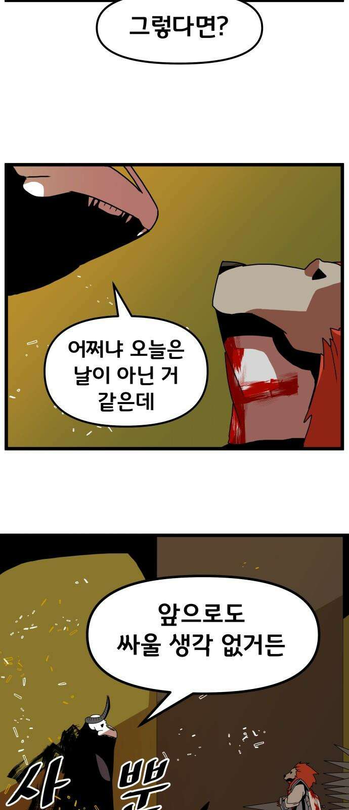 나태한 마왕은 신과 싸우기로 결심한다. 37화. Repetition(1) 29