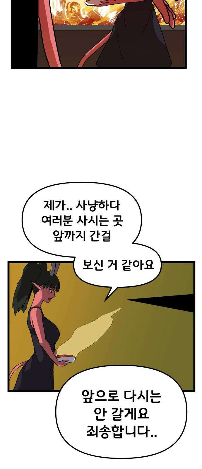 나태한 마왕은 신과 싸우기로 결심한다. 37화. Repetition(1) 31