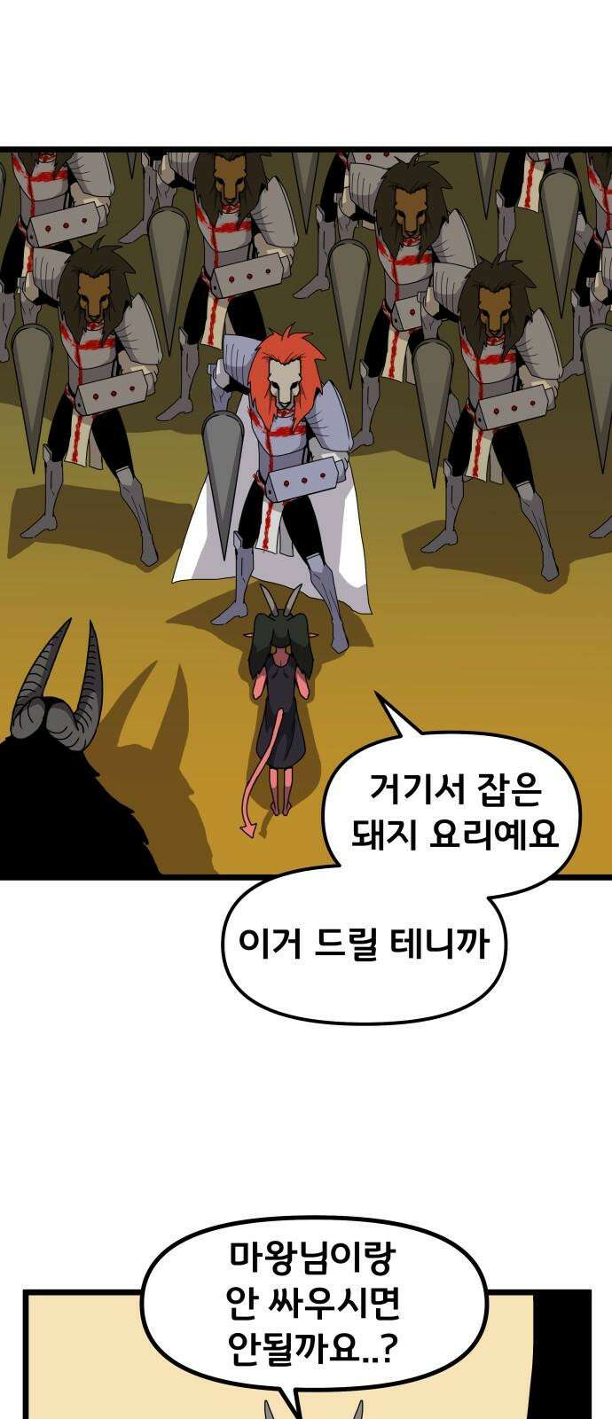나태한 마왕은 신과 싸우기로 결심한다. 37화. Repetition(1) 32