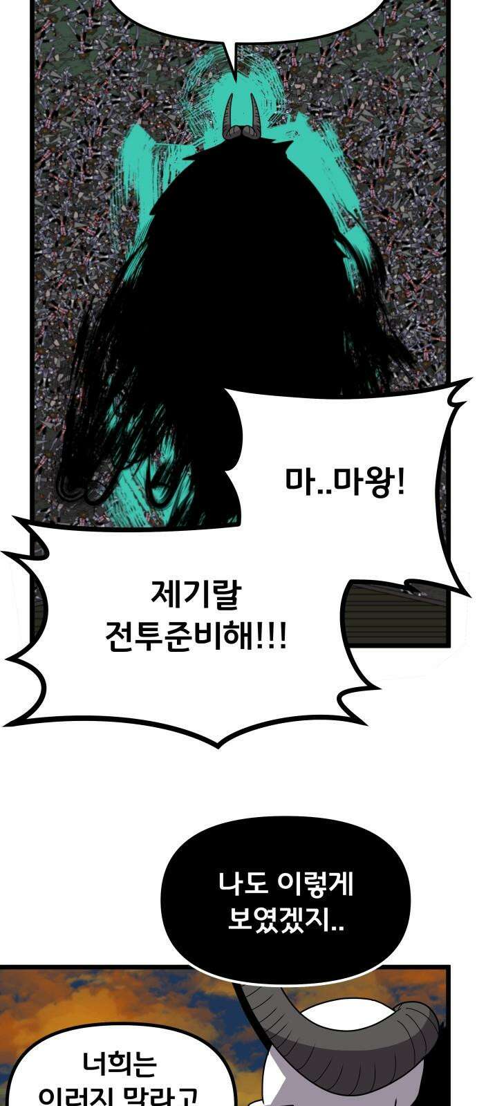 나태한 마왕은 신과 싸우기로 결심한다. 37화. Repetition(1) 46
