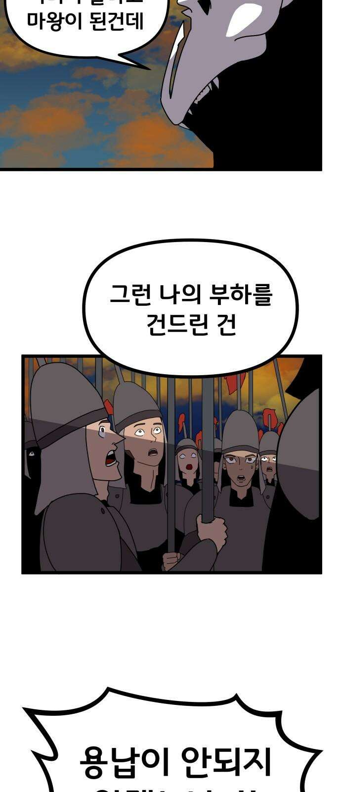 나태한 마왕은 신과 싸우기로 결심한다. 37화. Repetition(1) 47
