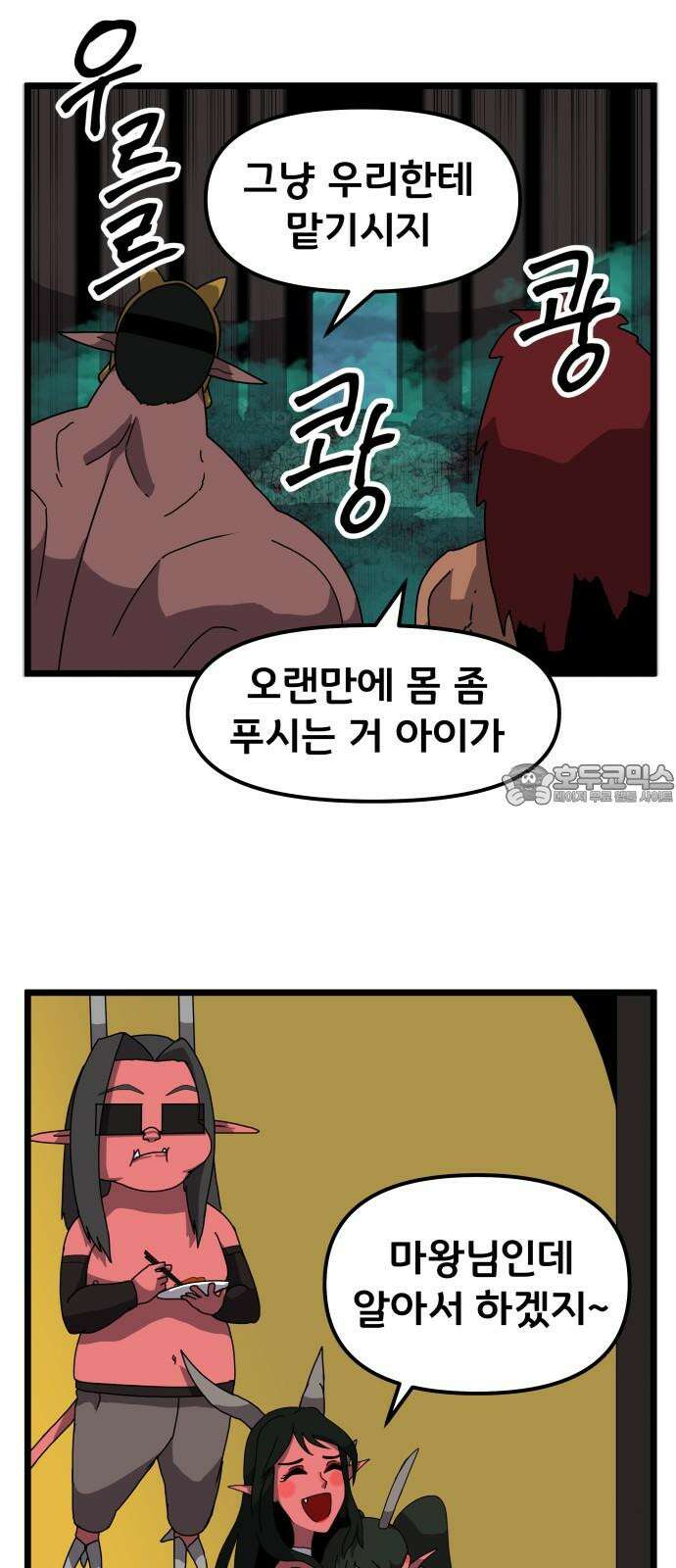 나태한 마왕은 신과 싸우기로 결심한다. 37화. Repetition(1) 51