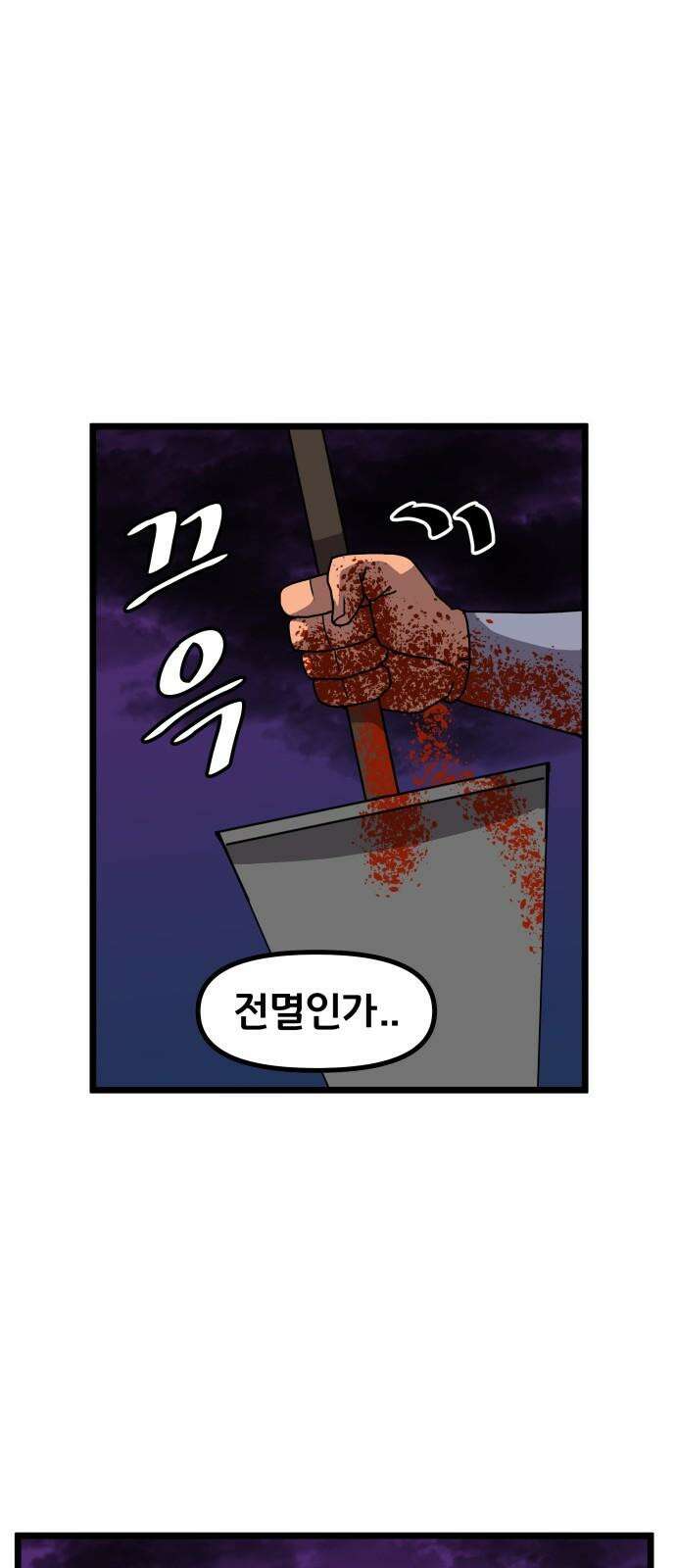 나태한 마왕은 신과 싸우기로 결심한다. 37화. Repetition(1) 55