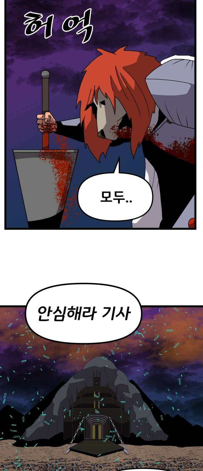 나태한 마왕은 신과 싸우기로 결심한다. 37화. Repetition(1) 56