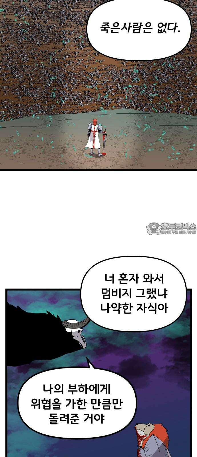 나태한 마왕은 신과 싸우기로 결심한다. 37화. Repetition(1) 57