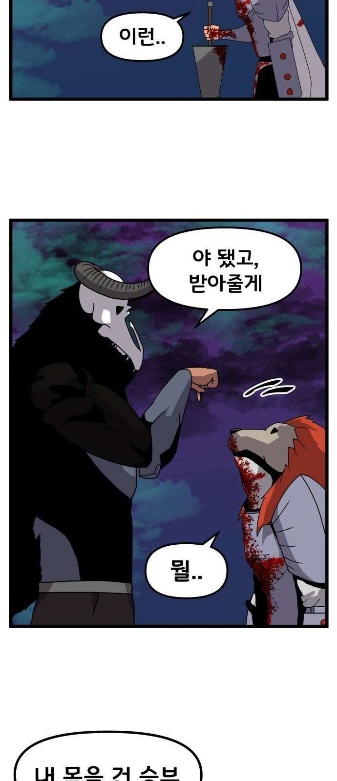 나태한 마왕은 신과 싸우기로 결심한다. 37화. Repetition(1) 58