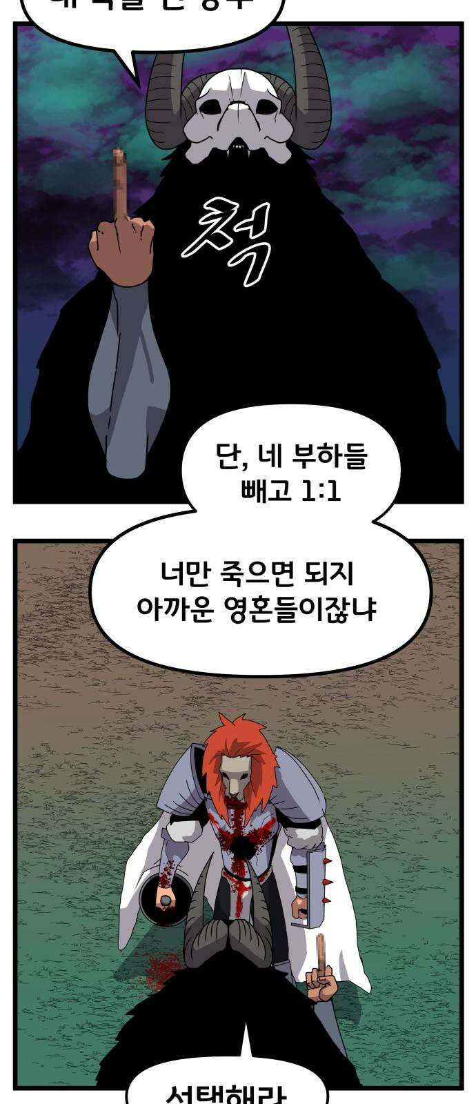 나태한 마왕은 신과 싸우기로 결심한다. 37화. Repetition(1) 59