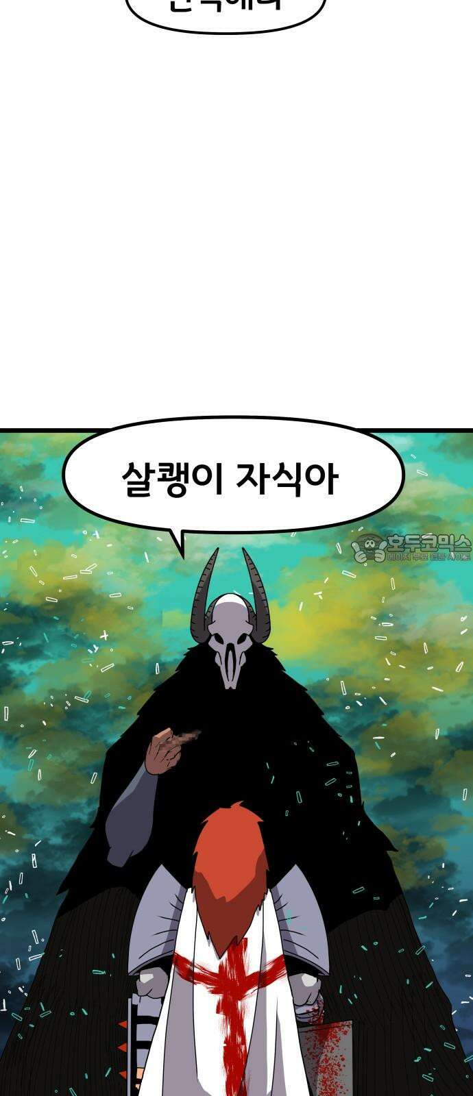 나태한 마왕은 신과 싸우기로 결심한다. 37화. Repetition(1) 60